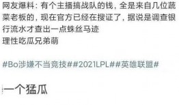 爆料吃瓜博主是谁啊,吃瓜博主身份大曝光！