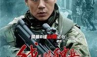 我是特种兵电视剧,铁血铸忠诚，热血铸军魂